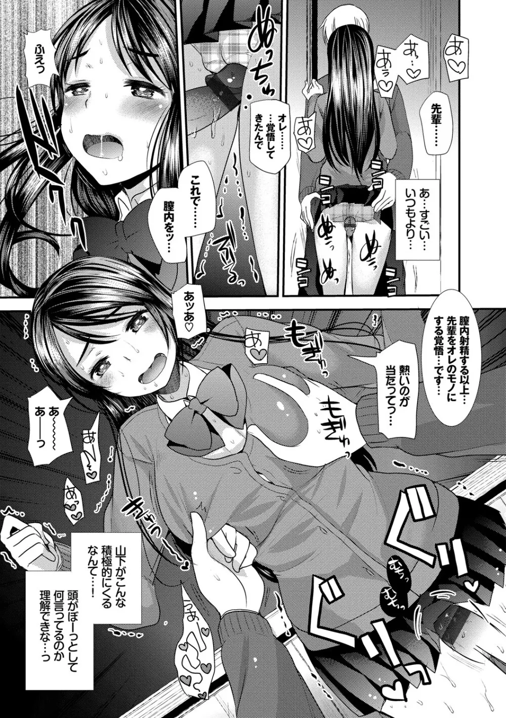 この春、彼女と一緒に卒業しました~先輩JKとH編~ Page.34