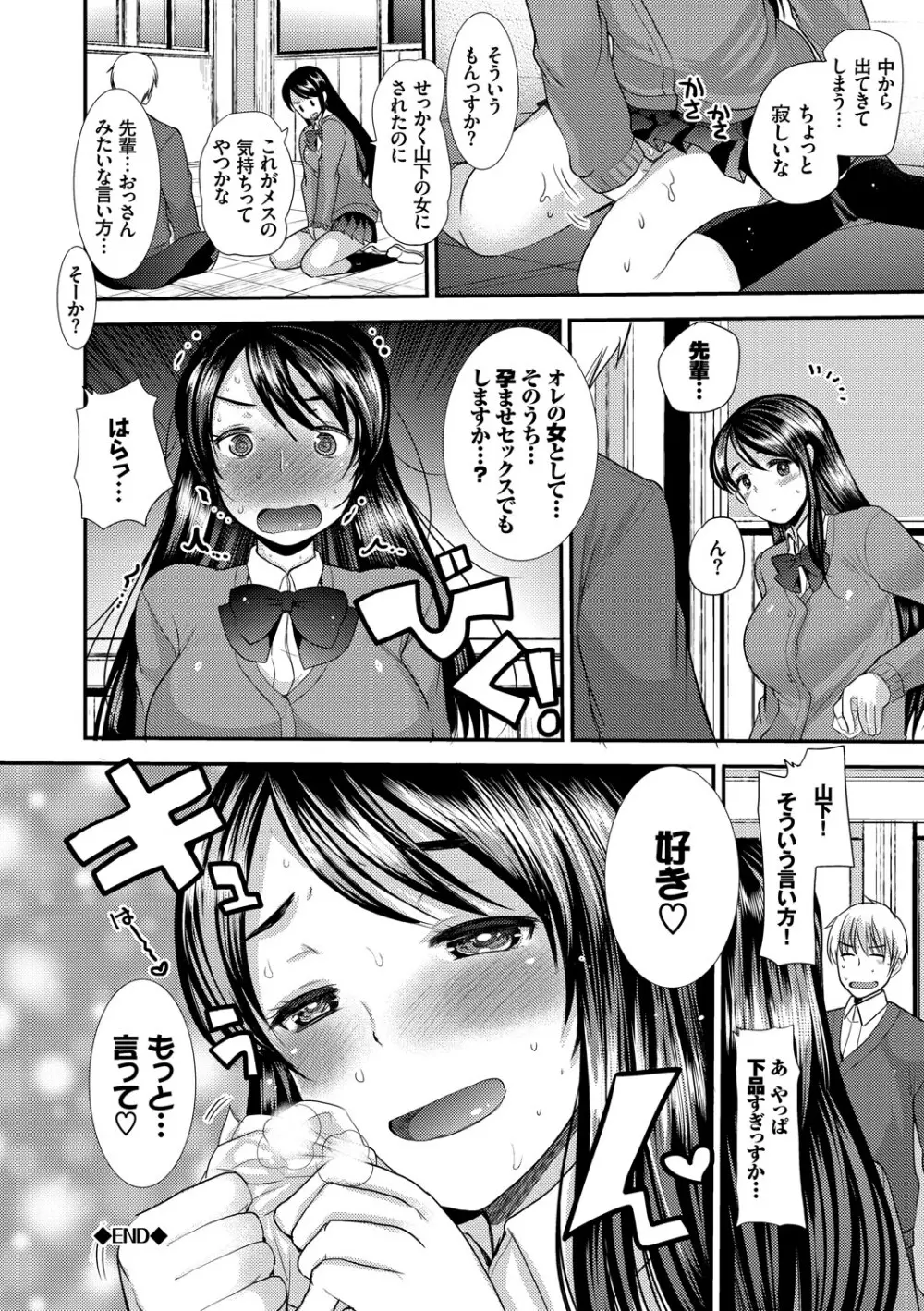この春、彼女と一緒に卒業しました~先輩JKとH編~ Page.43