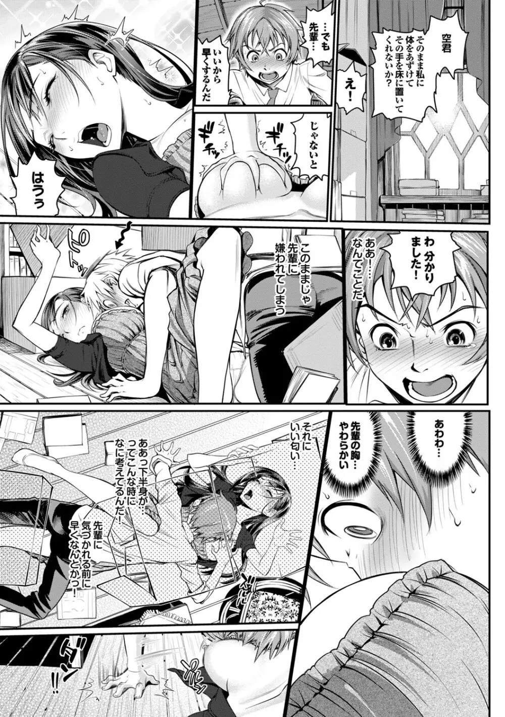 この春、彼女と一緒に卒業しました~先輩JKとH編~ Page.6