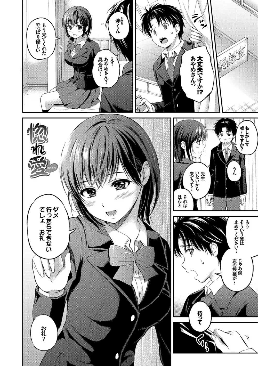 この春、彼女と一緒に卒業しました~先輩JKとH編~ Page.64