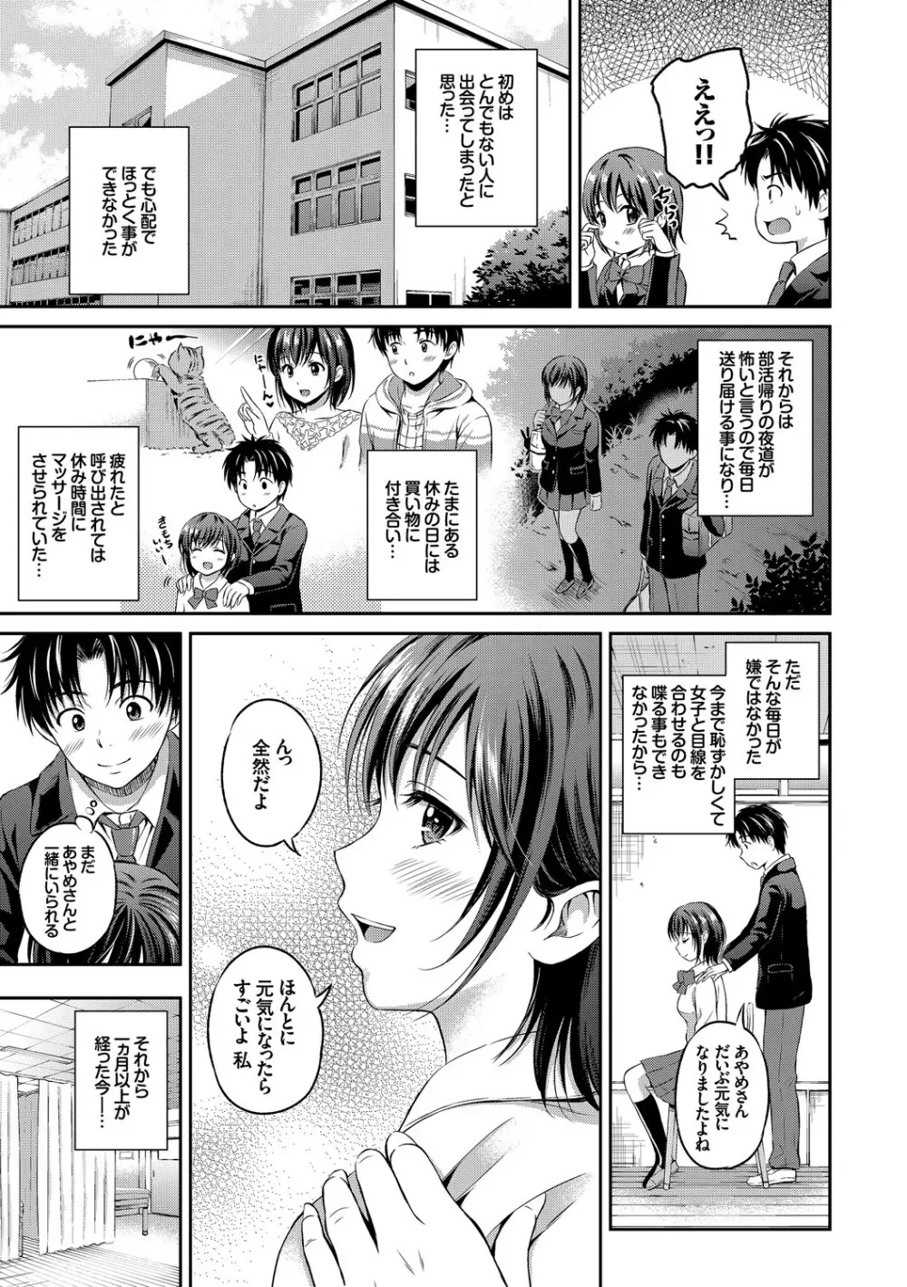 この春、彼女と一緒に卒業しました~先輩JKとH編~ Page.66
