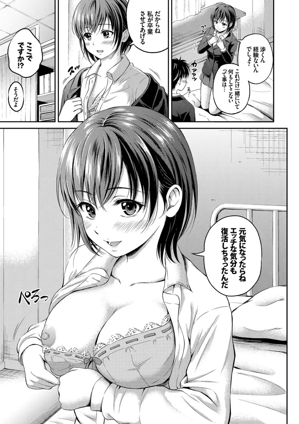 この春、彼女と一緒に卒業しました~先輩JKとH編~ Page.68