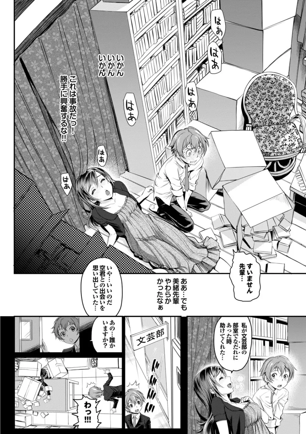 この春、彼女と一緒に卒業しました~先輩JKとH編~ Page.7