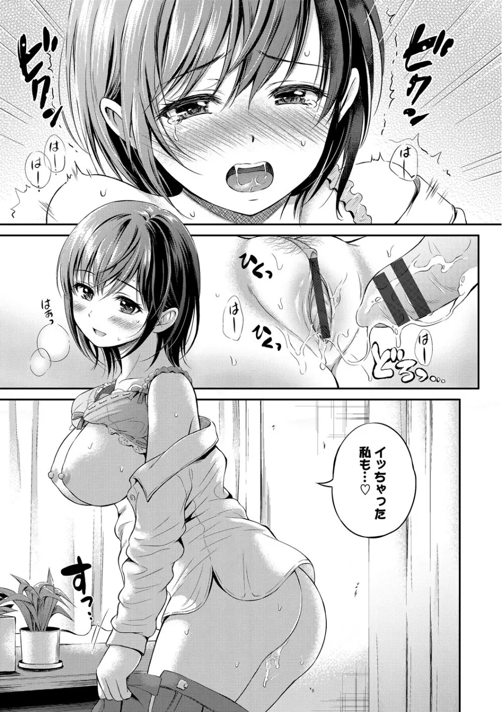 この春、彼女と一緒に卒業しました~先輩JKとH編~ Page.76