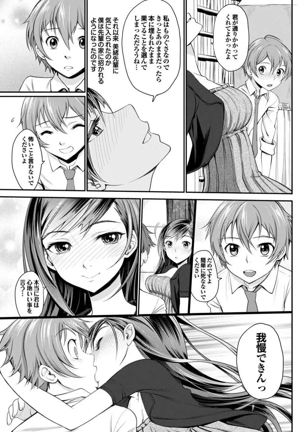 この春、彼女と一緒に卒業しました~先輩JKとH編~ Page.8