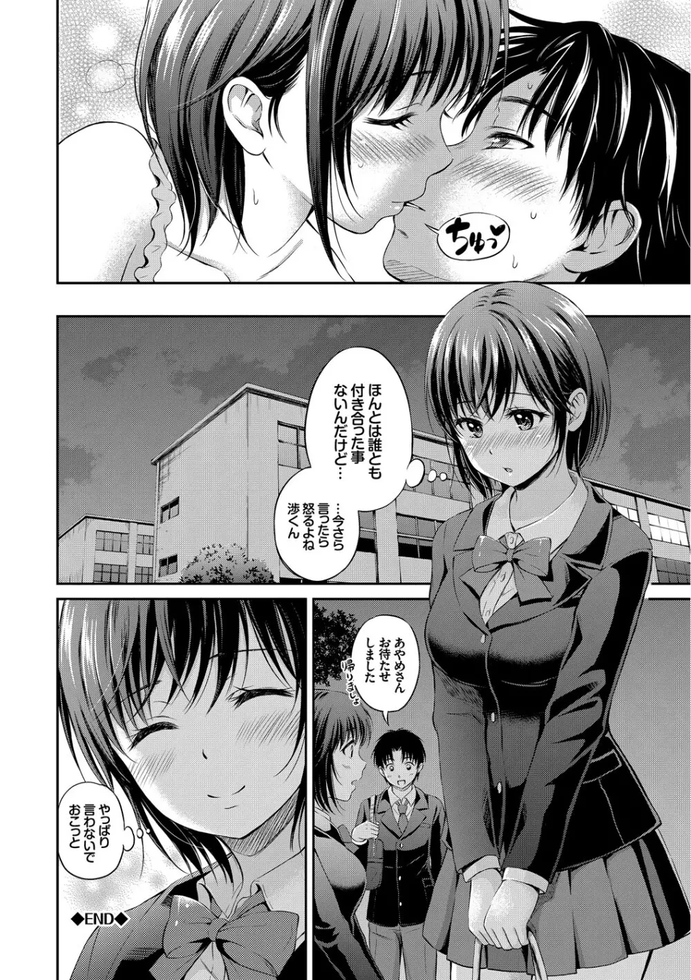 この春、彼女と一緒に卒業しました~先輩JKとH編~ Page.83