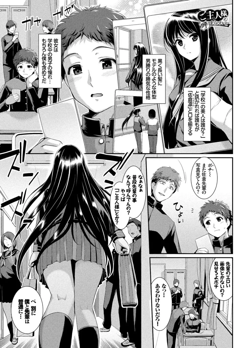 この春、彼女と一緒に卒業しました~先輩JKとH編~ Page.84