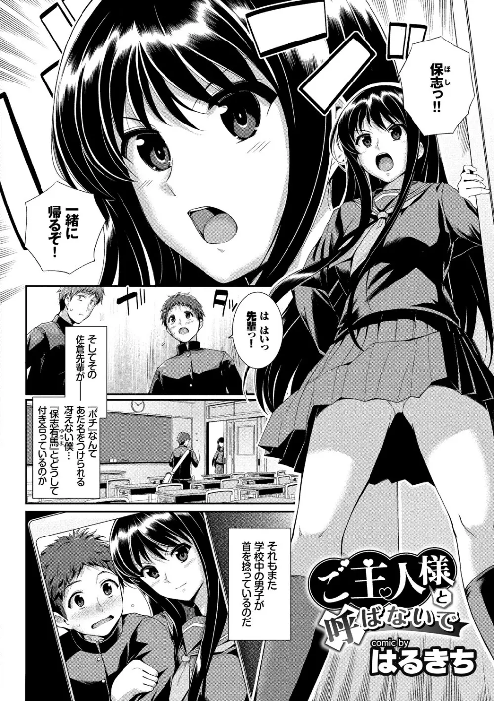 この春、彼女と一緒に卒業しました~先輩JKとH編~ Page.85