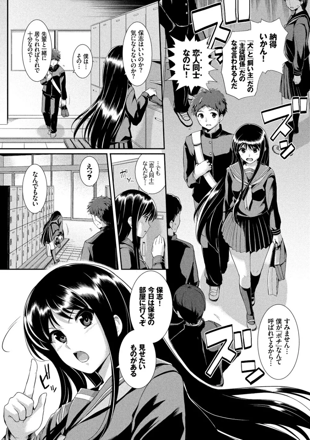 この春、彼女と一緒に卒業しました~先輩JKとH編~ Page.86