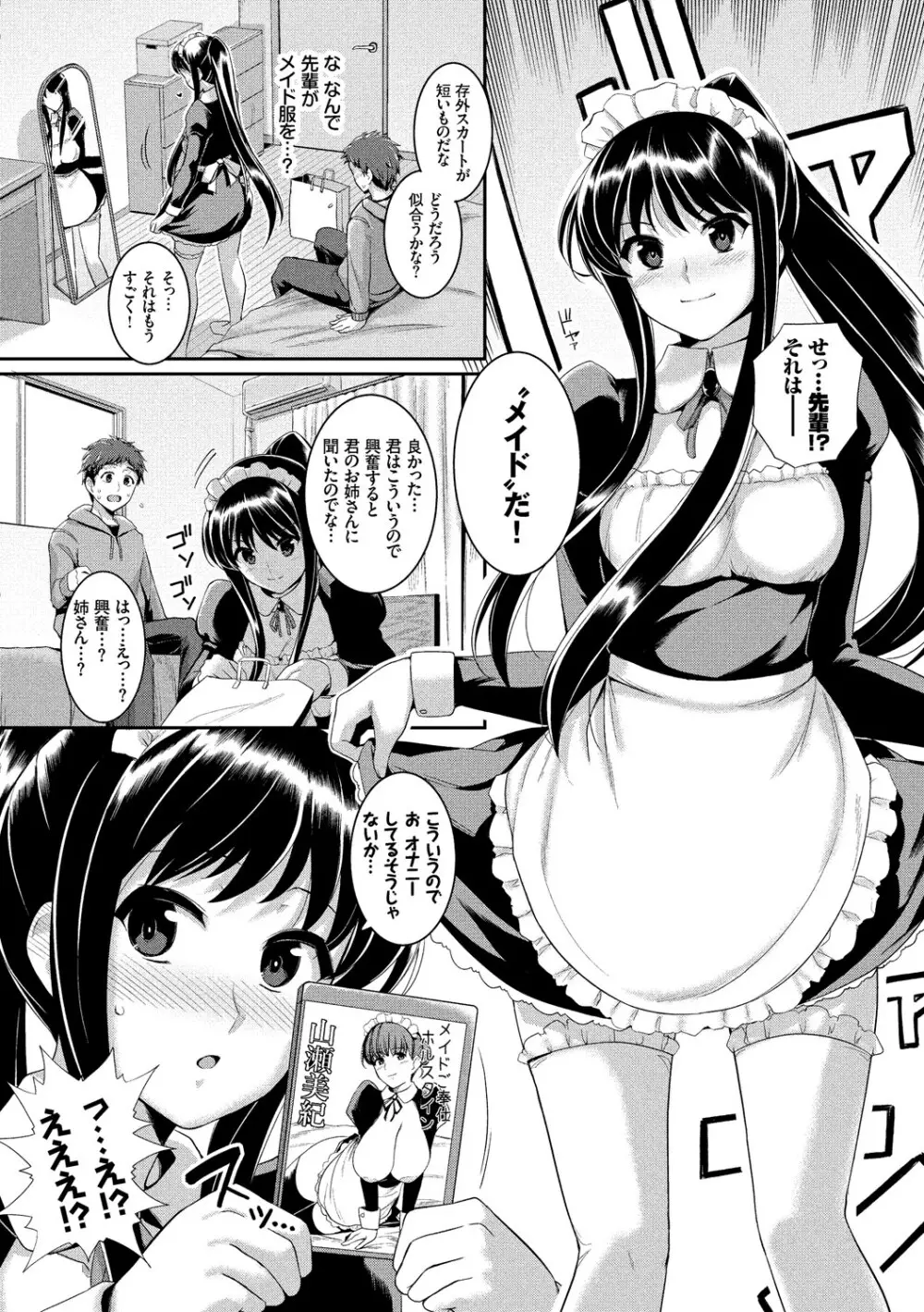 この春、彼女と一緒に卒業しました~先輩JKとH編~ Page.87
