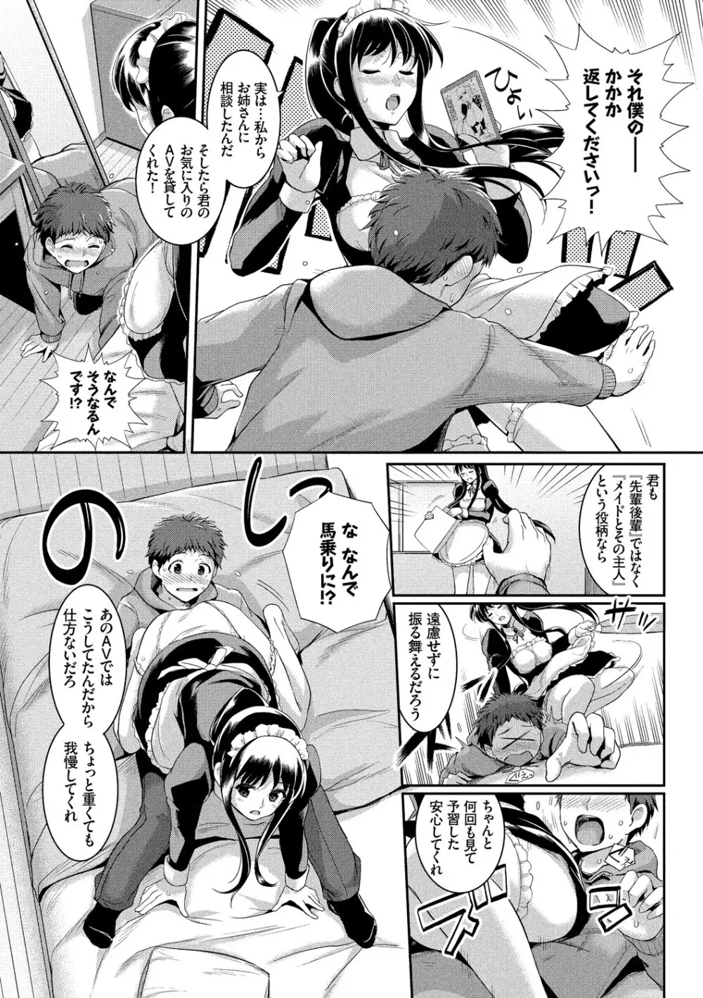この春、彼女と一緒に卒業しました~先輩JKとH編~ Page.88