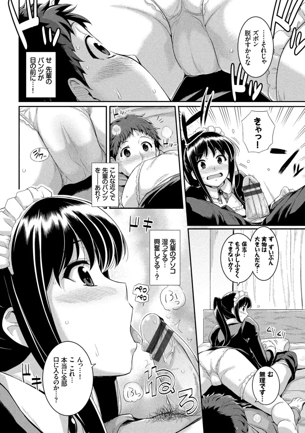 この春、彼女と一緒に卒業しました~先輩JKとH編~ Page.89