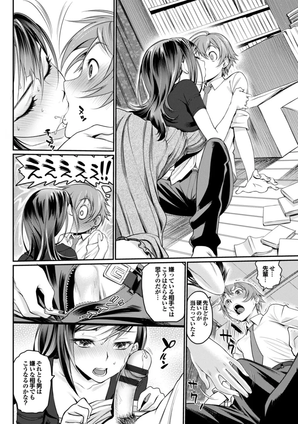 この春、彼女と一緒に卒業しました~先輩JKとH編~ Page.9