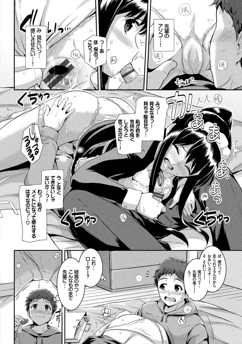 この春、彼女と一緒に卒業しました~先輩JKとH編~ Page.91