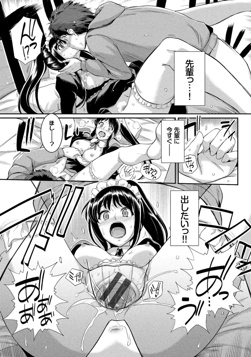 この春、彼女と一緒に卒業しました~先輩JKとH編~ Page.96