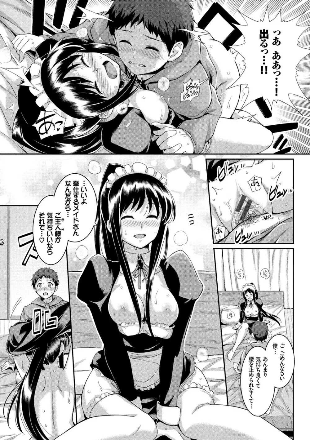 この春、彼女と一緒に卒業しました~先輩JKとH編~ Page.98