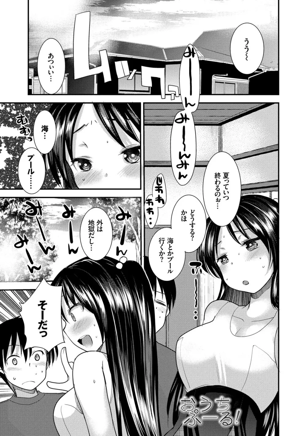 彼女が水着に着替えたら… Page.25