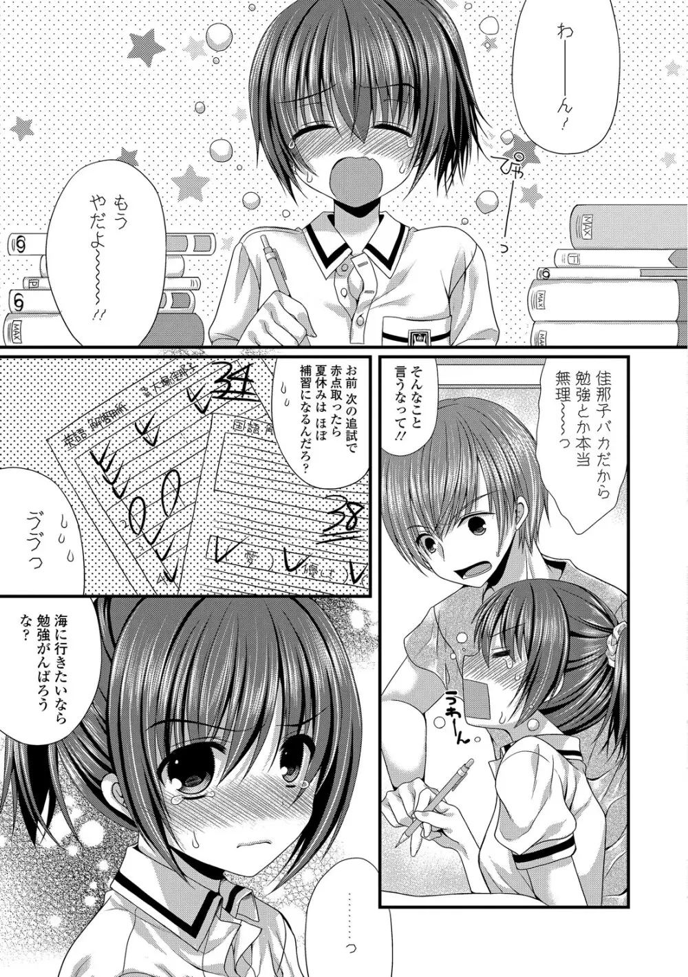 彼女が水着に着替えたら… Page.43