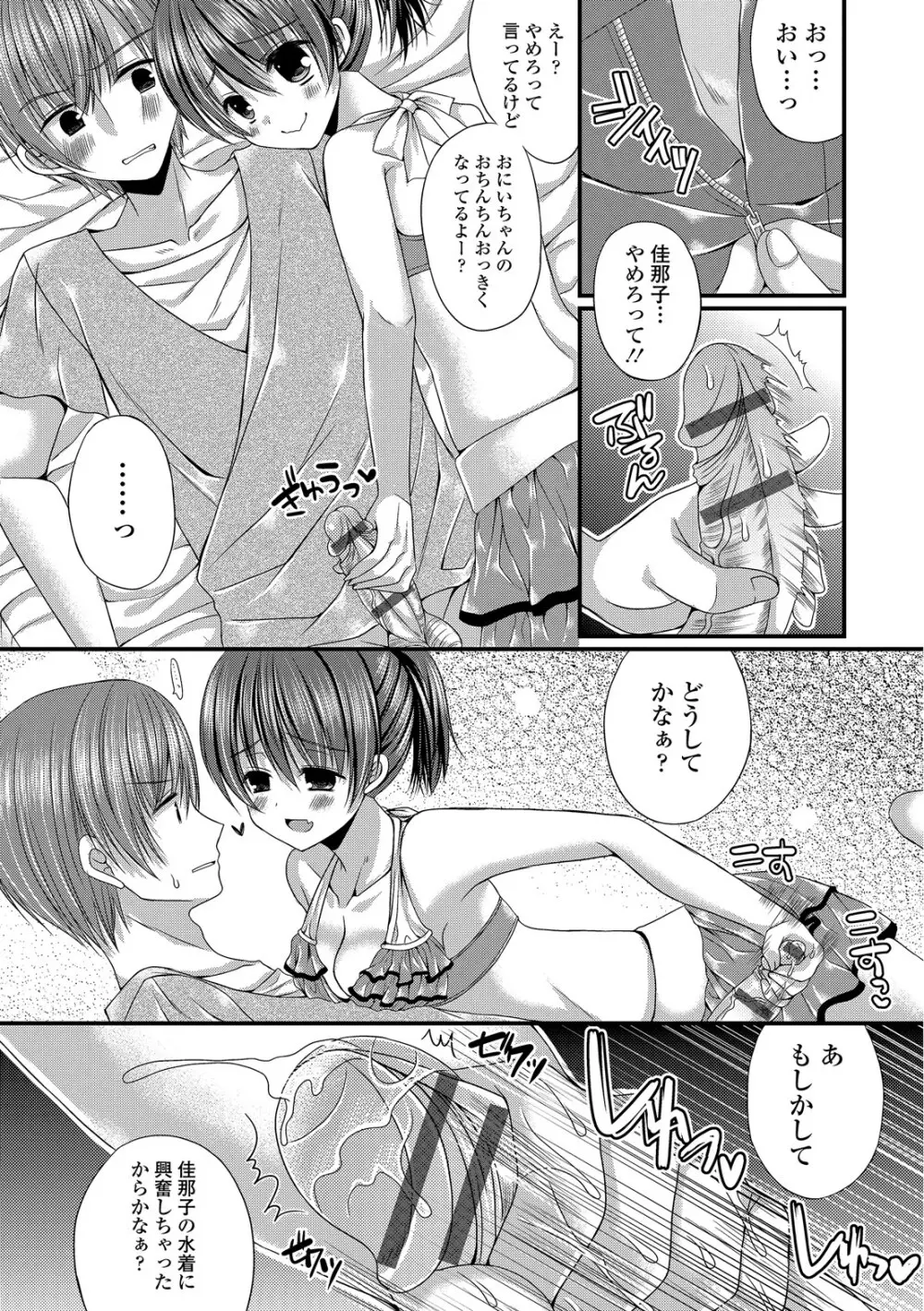 彼女が水着に着替えたら… Page.46