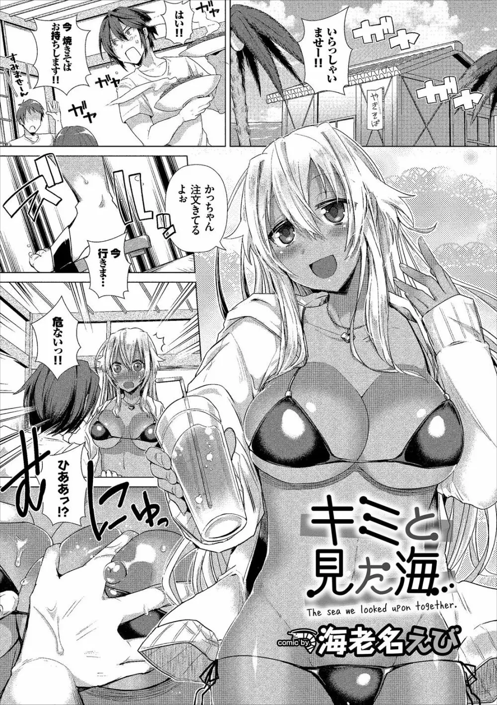 彼女が水着に着替えたら… Page.57