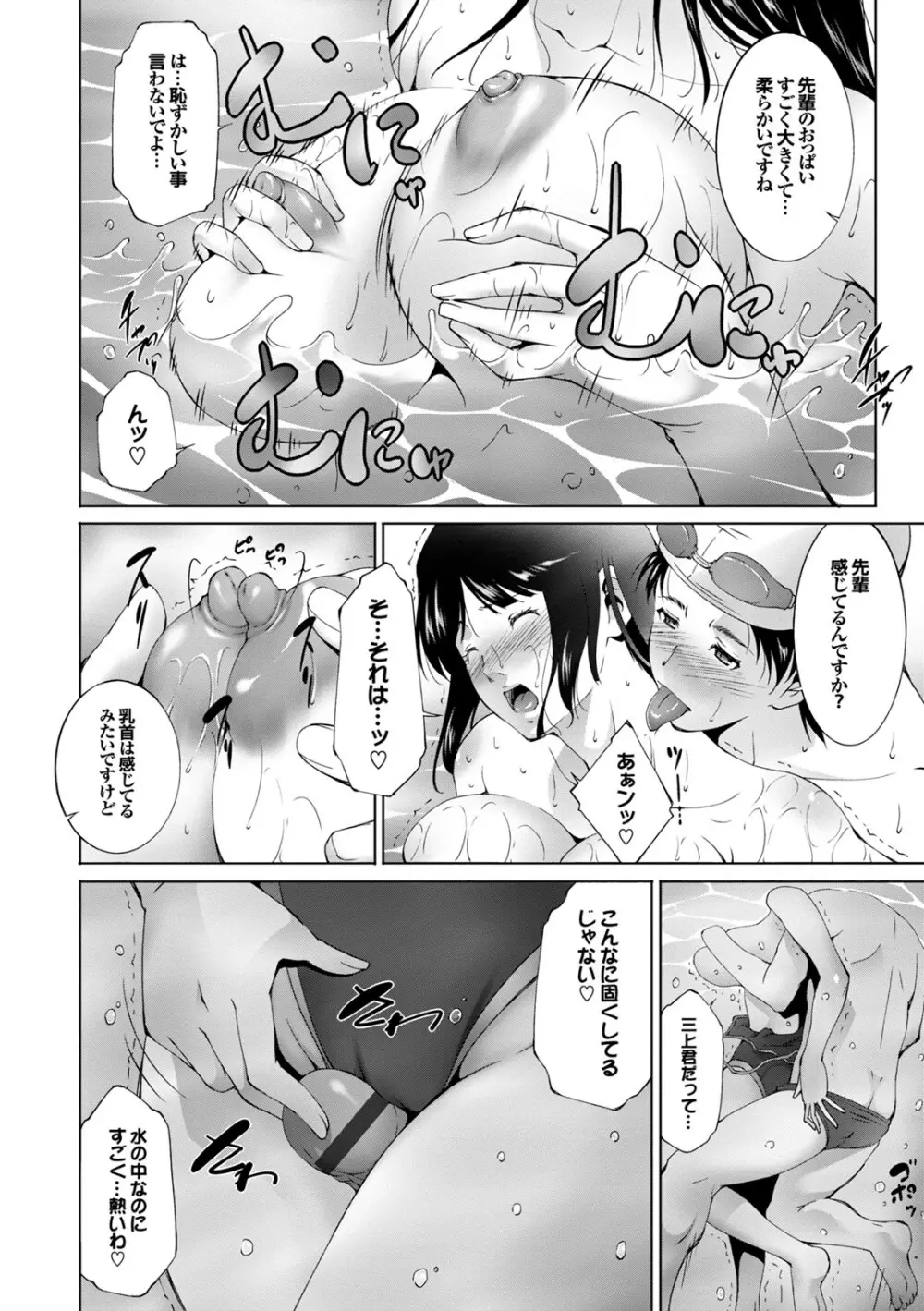 彼女が水着に着替えたら… Page.78