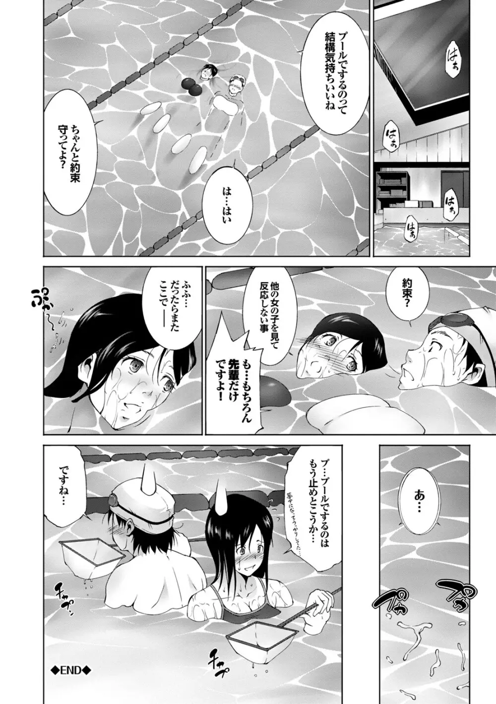 彼女が水着に着替えたら… Page.90