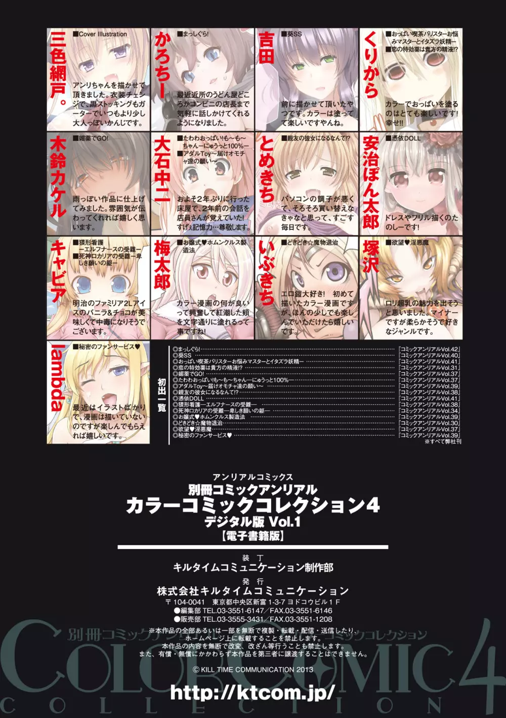 別冊コミックアンリアル カラーコミックコレクション4 Vol.1 Page.87