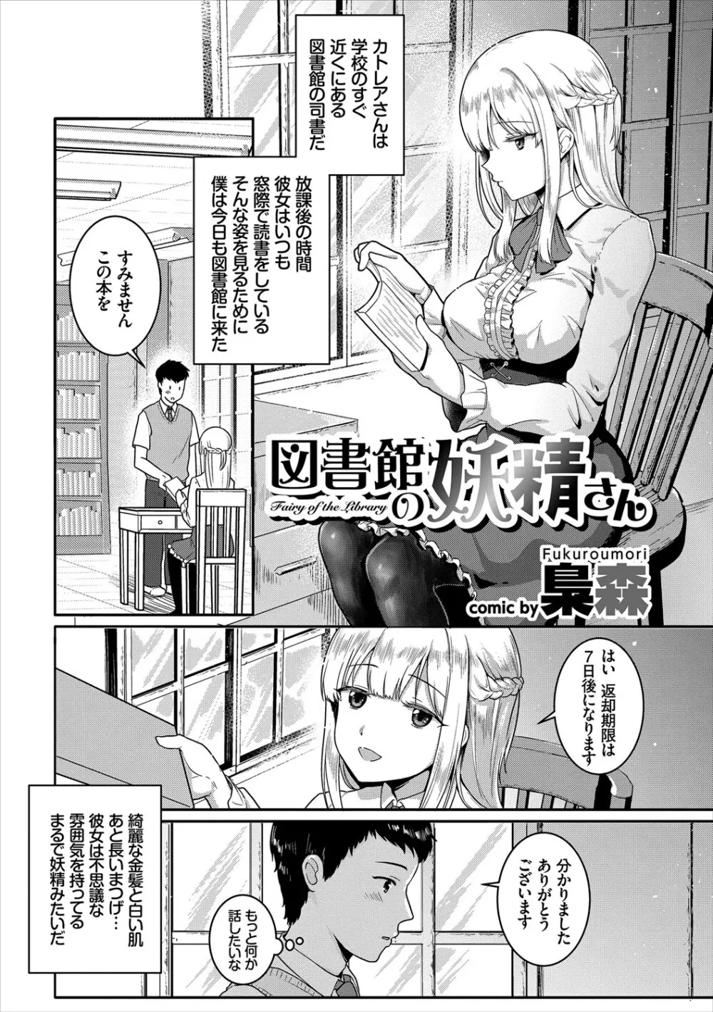 地味、清楚、真面目…実はビッチ!! Page.23