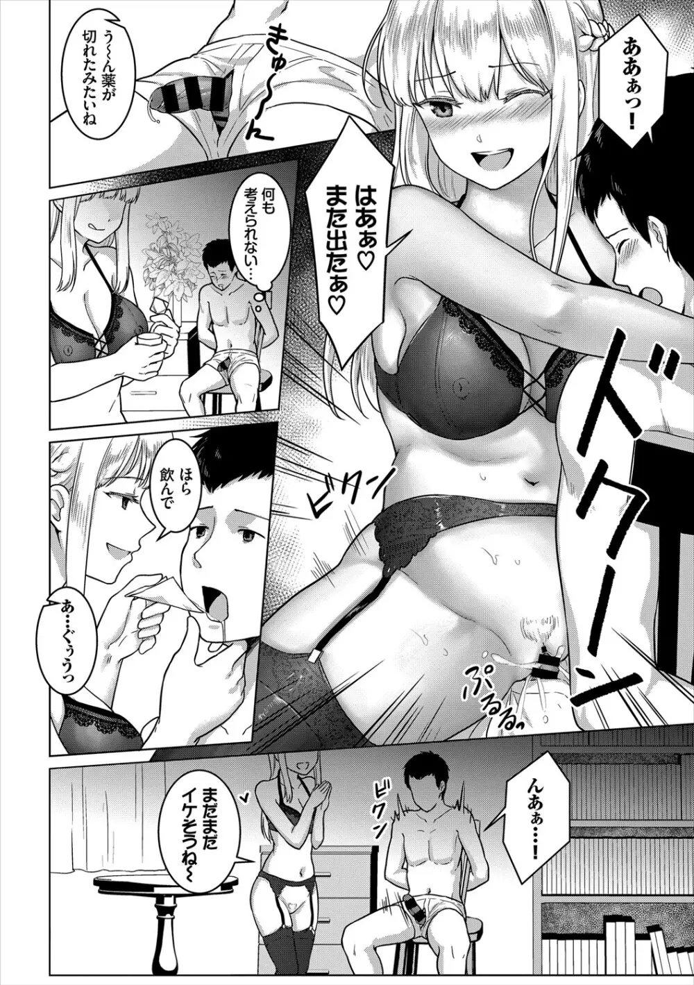 地味、清楚、真面目…実はビッチ!! Page.34