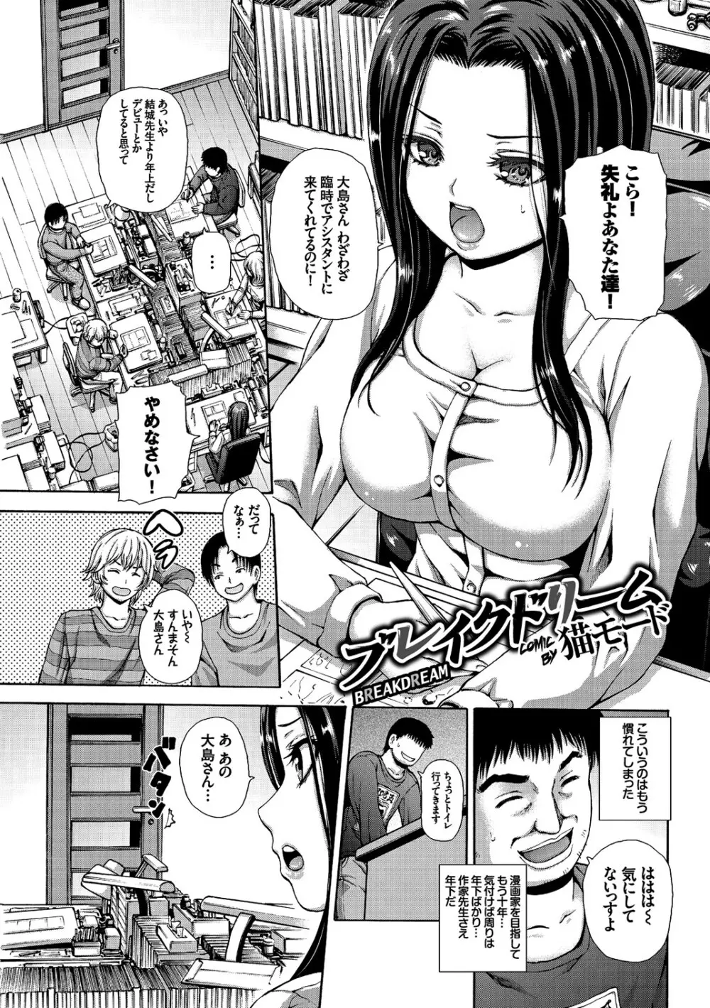 働くお姉さんの秘蜜 Page.42