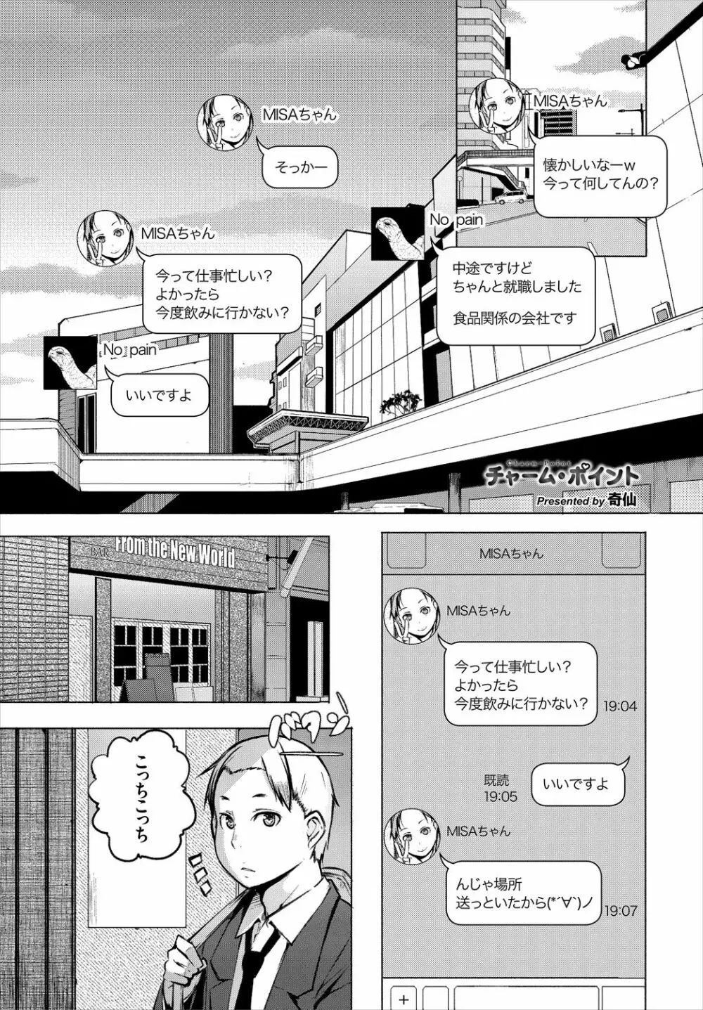 働くお姉さんの秘蜜～イマドキOLのアフター5はSEXで決まり★編～ Page.61