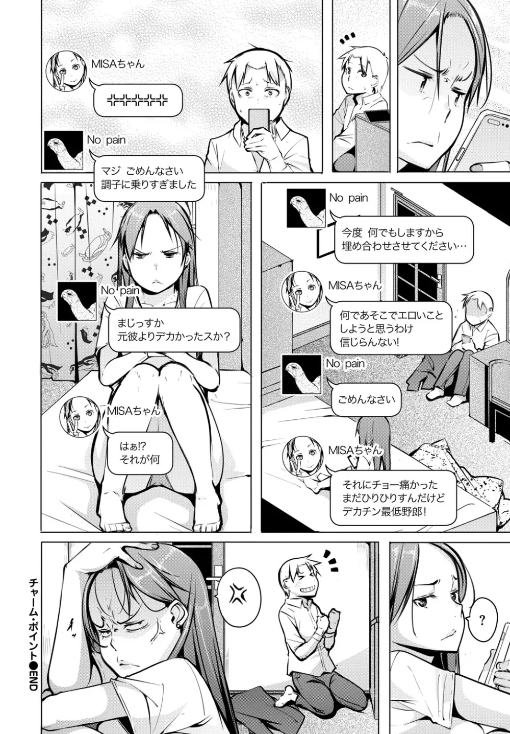 働くお姉さんの秘蜜～イマドキOLのアフター5はSEXで決まり★編～ Page.80