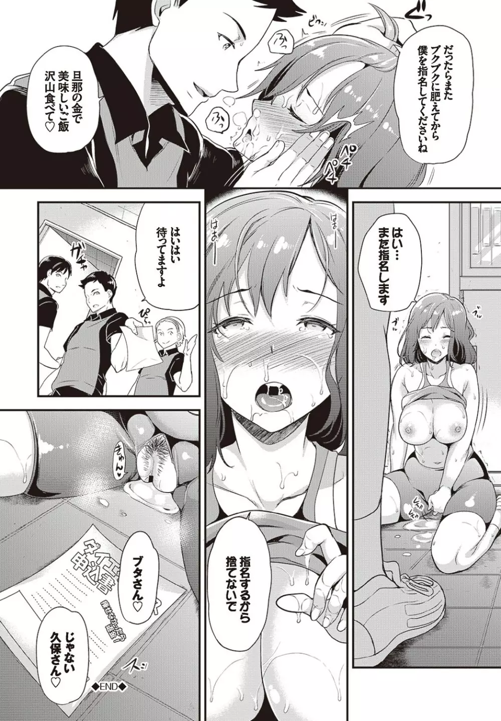 発情スポーツ美少女♪快感オチンポとれぇにんぐ! Page.42