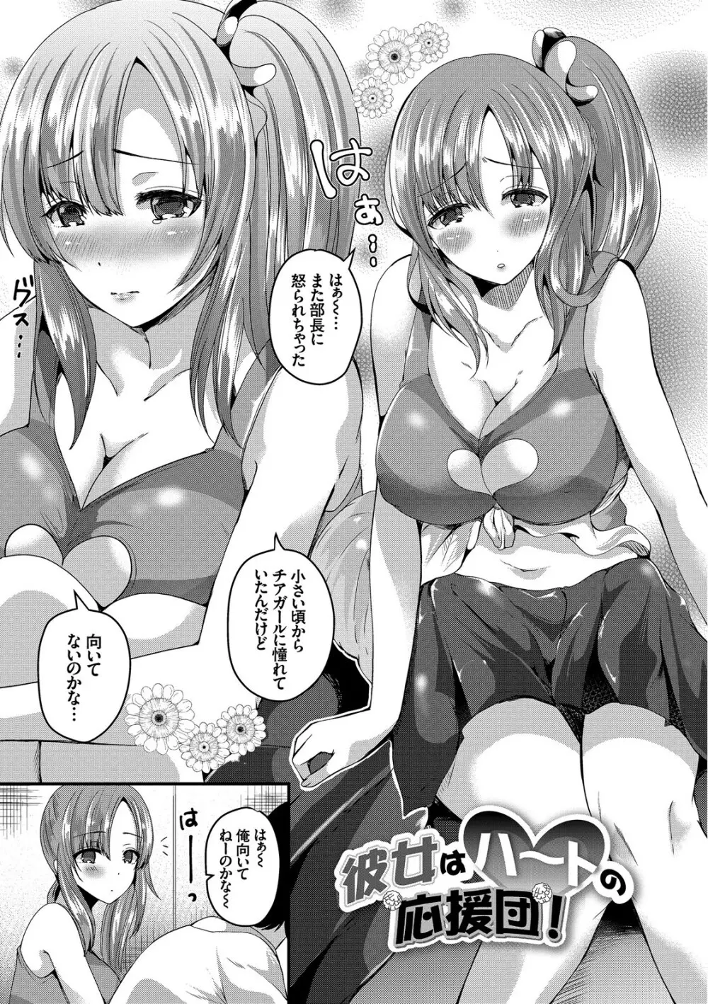 発情スポーツ美少女♪快感オチンポとれぇにんぐ! Page.89