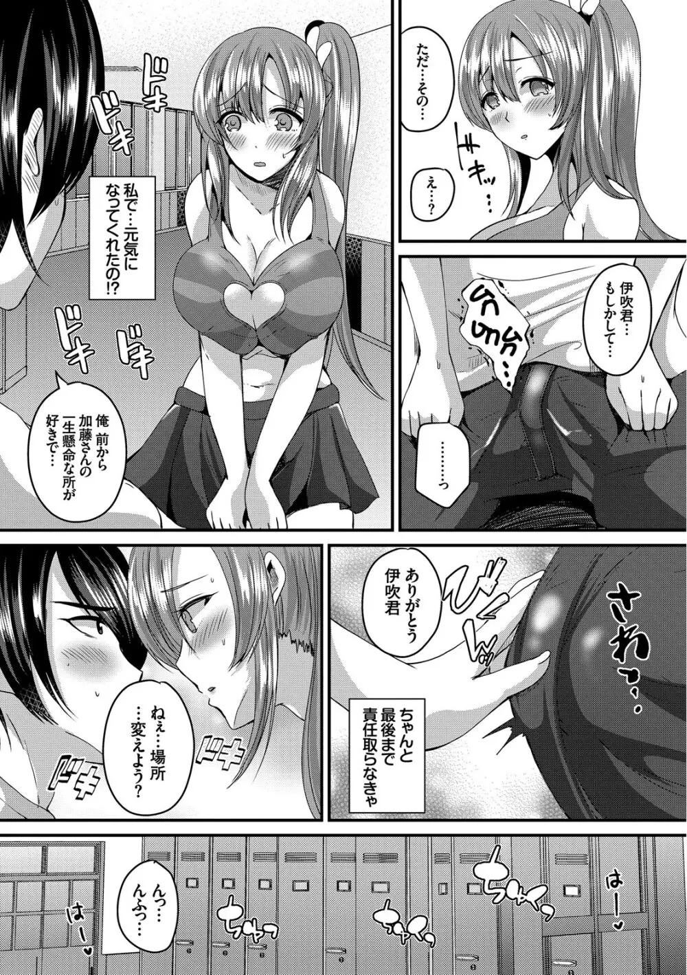 発情スポーツ美少女♪快感オチンポとれぇにんぐ! Page.93