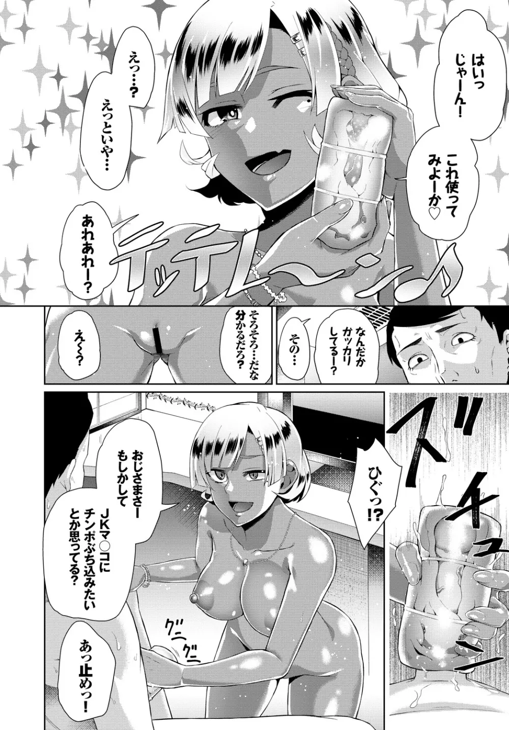 発情黒ギャルってマジエロ卍!! Page.100