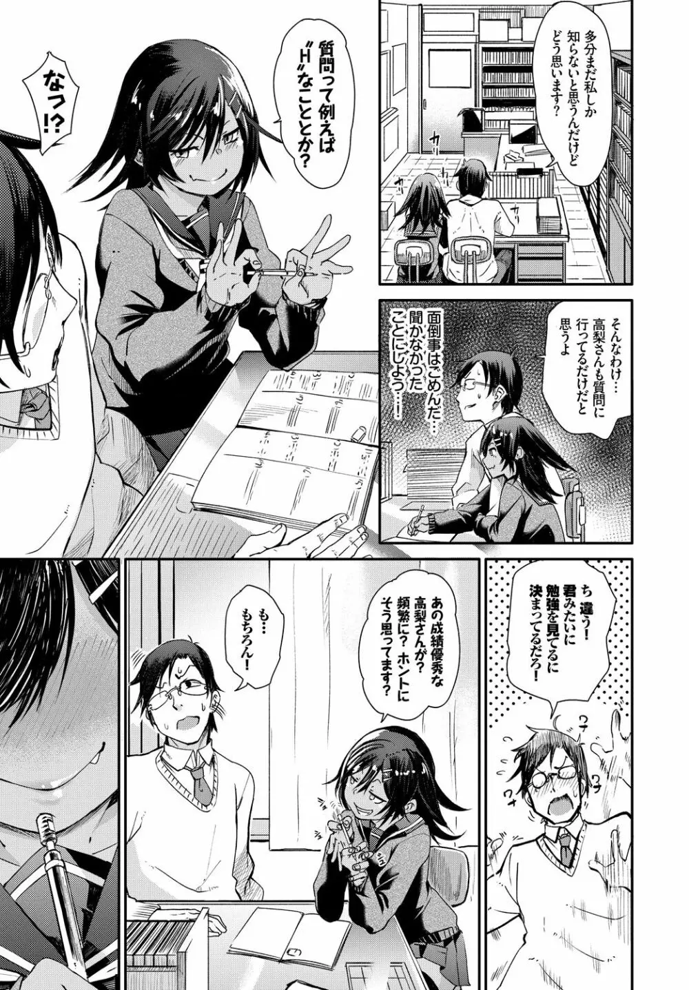 発情黒ギャルってマジエロ卍!! Page.55