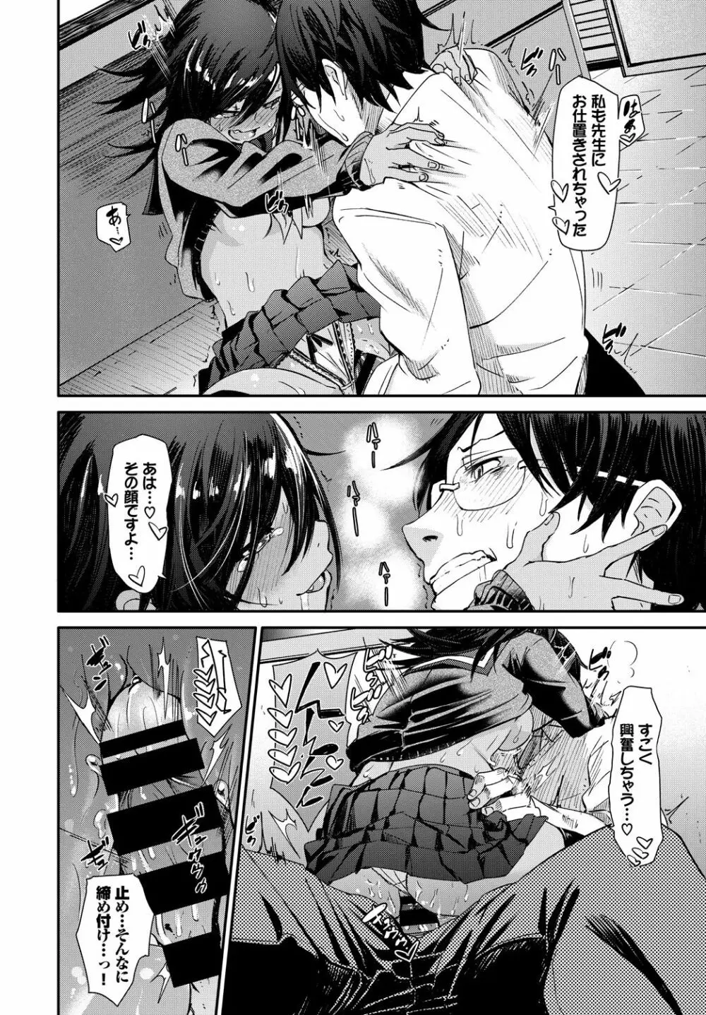 発情黒ギャルってマジエロ卍!! Page.66