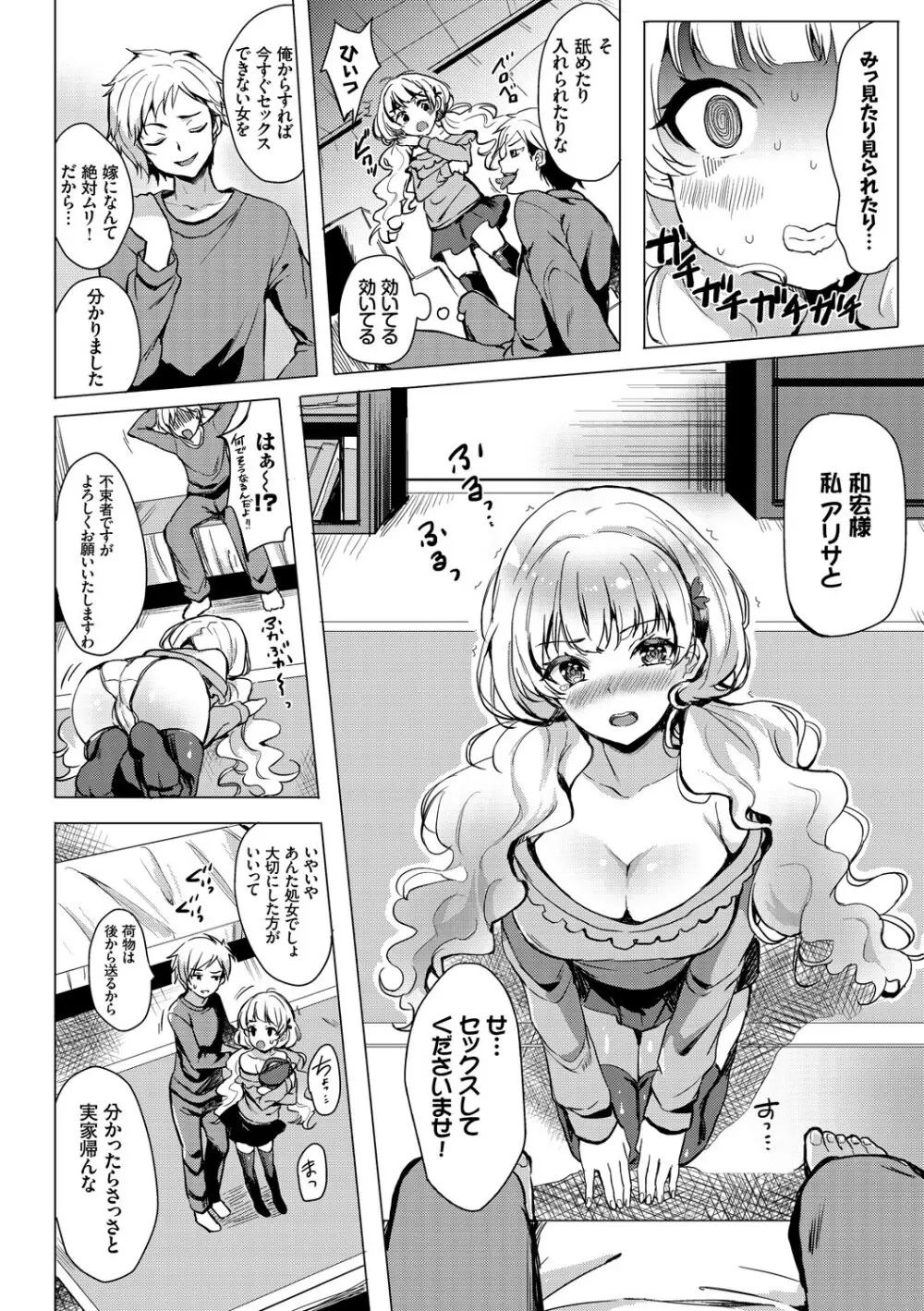 高貴なお嬢様は膣内射精がお好きっ Page.6