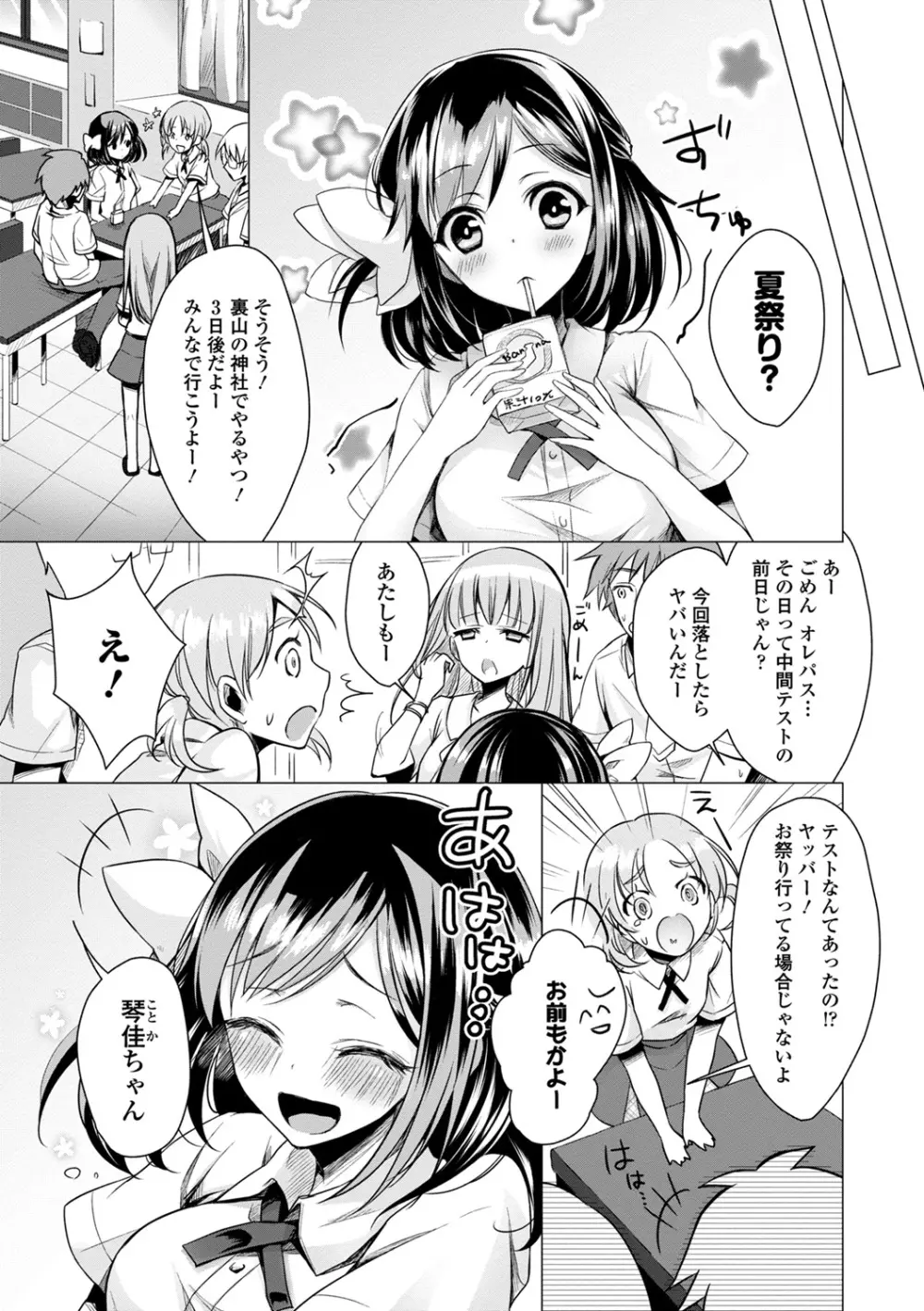 夏マン喫!発情オトメSEX♥ Page.29