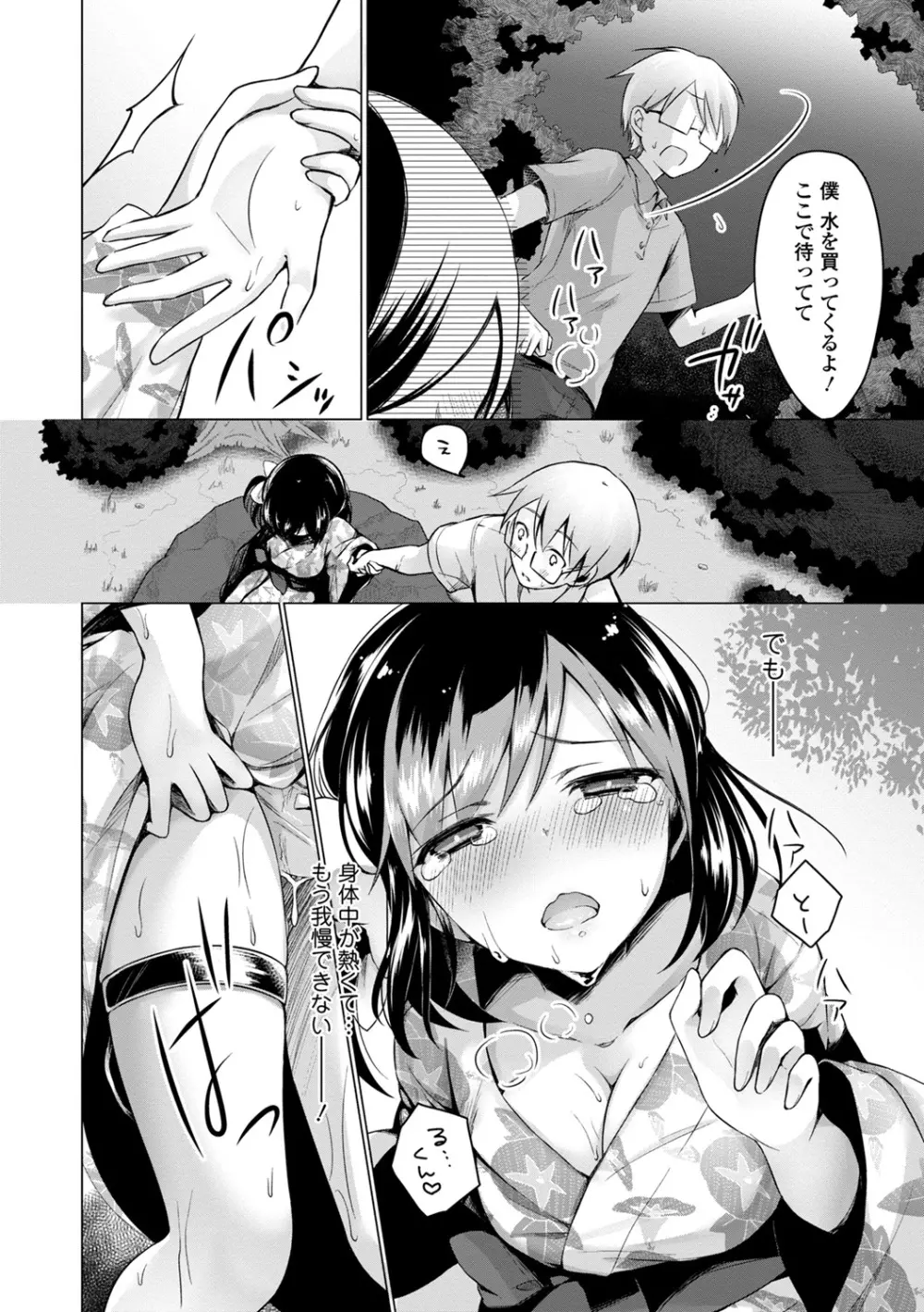 夏マン喫!発情オトメSEX♥ Page.40