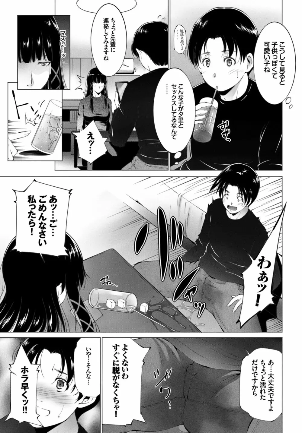 淫乱美少女はアナルでイク! Page.23