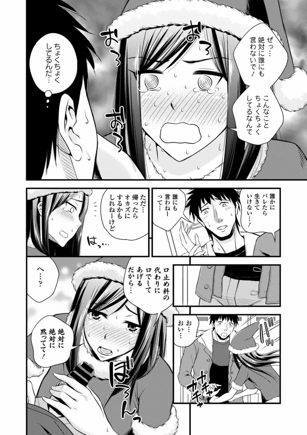 淫乱美少女はアナルでイク! Page.88