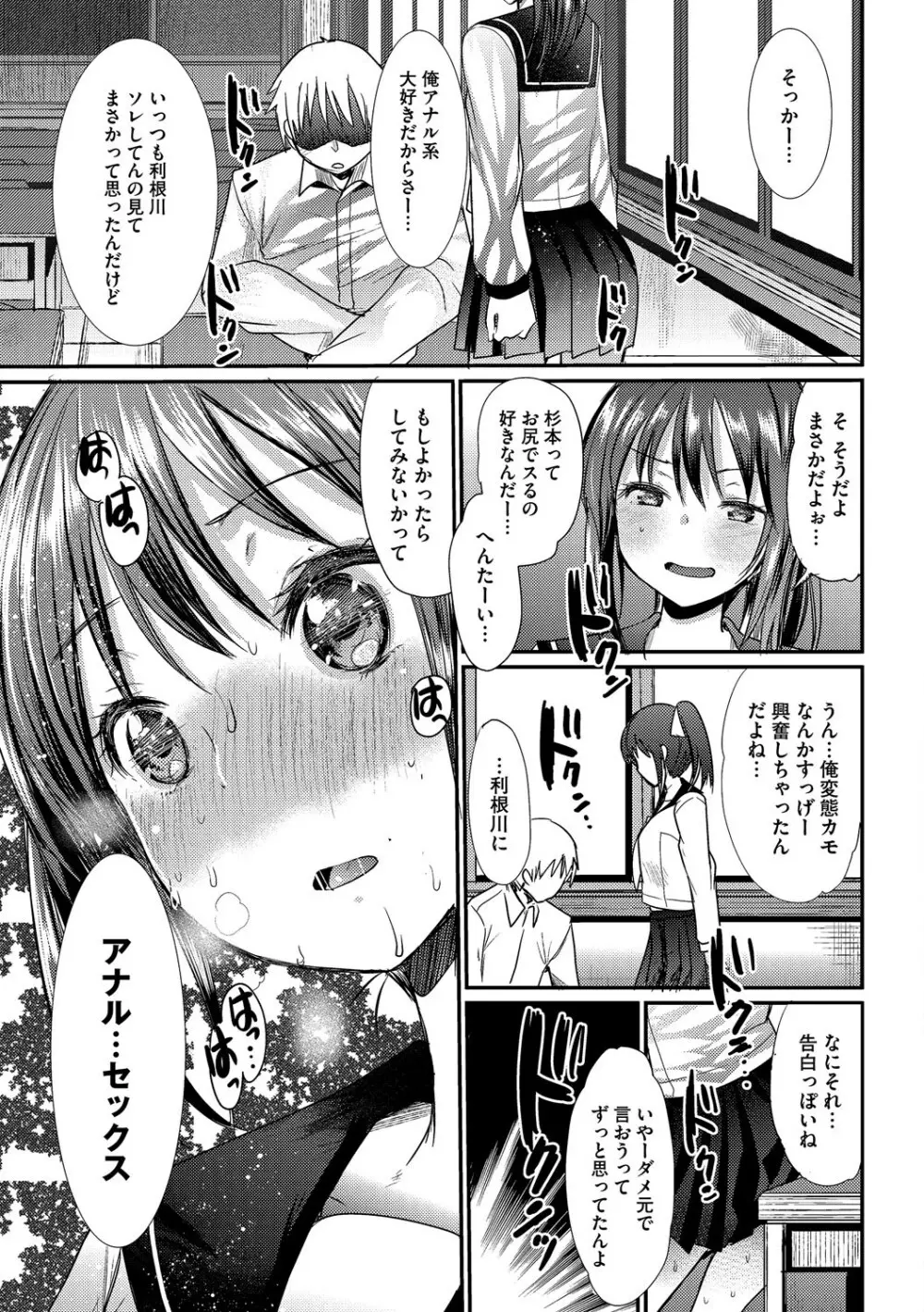 淫乱美少女はアナルでイク! VOL.2 Page.49