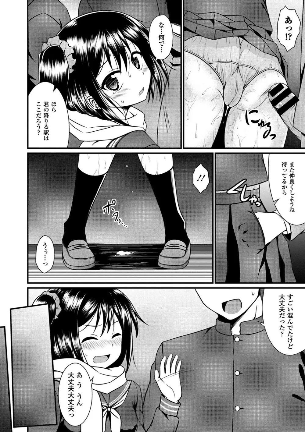 制服×征服 Vol.3 Page.12