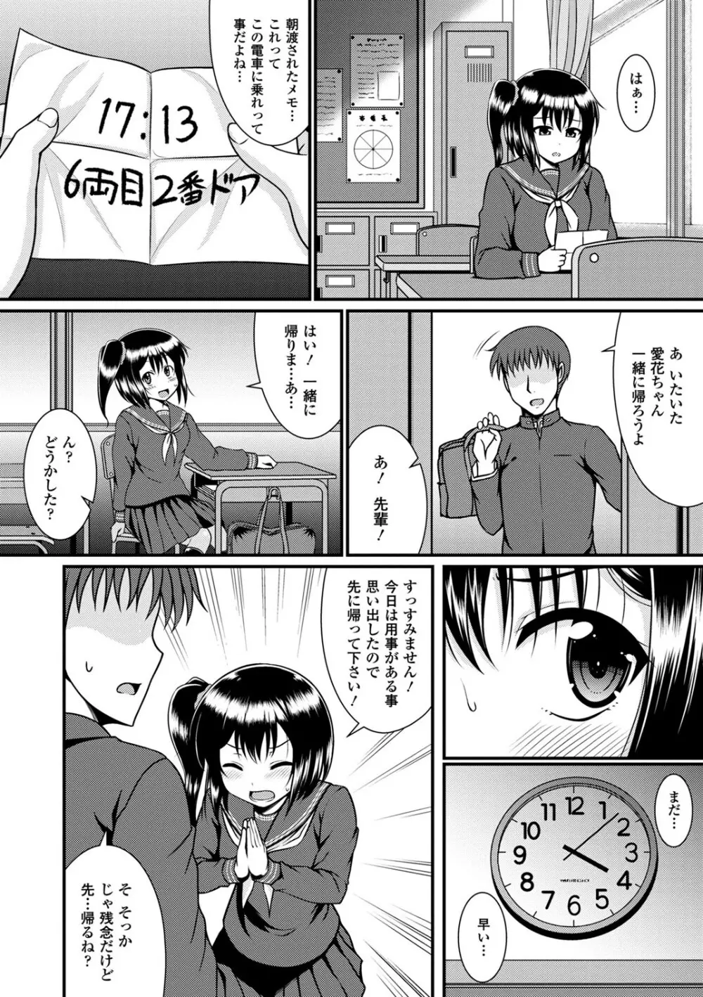 制服×征服 Vol.3 Page.14