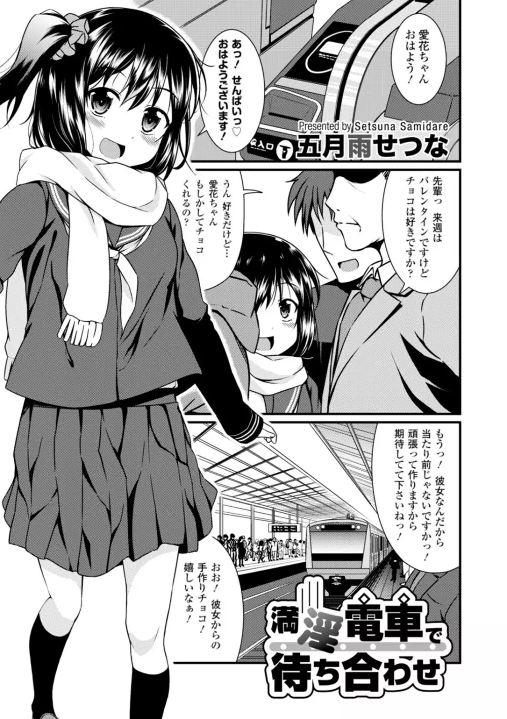 制服×征服 Vol.3 Page.3