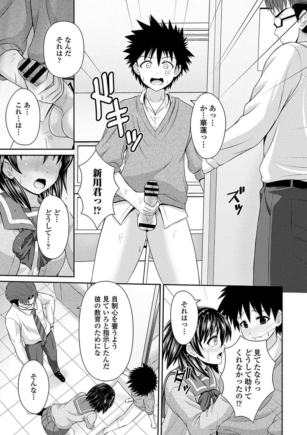 制服×征服 Vol.3 Page.39