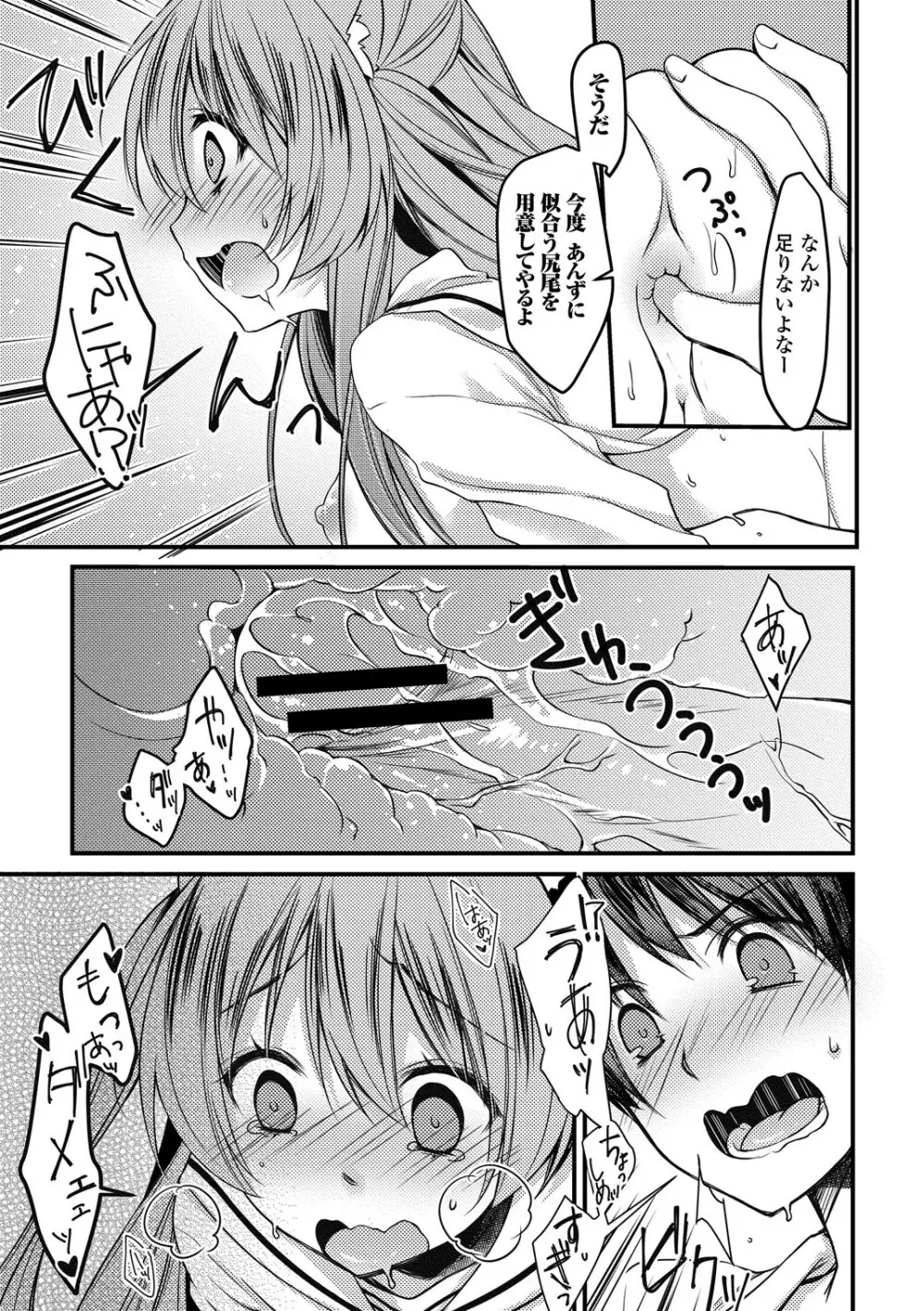 制服×征服 Vol.3 Page.85