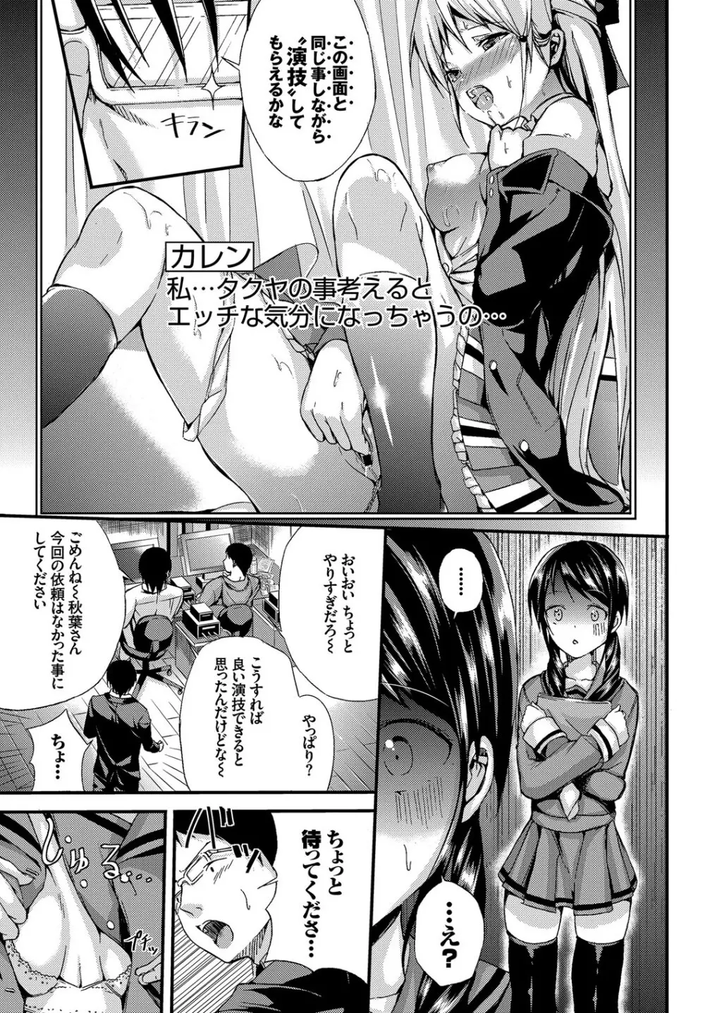 制服×征服 Vol.3 Page.93